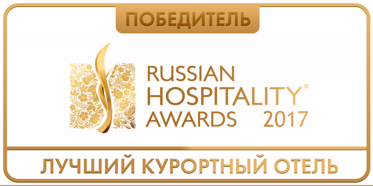 russian-hospitality-awards-2017-cur